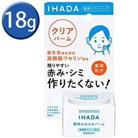 クリア バーム 薬用 イハダ
