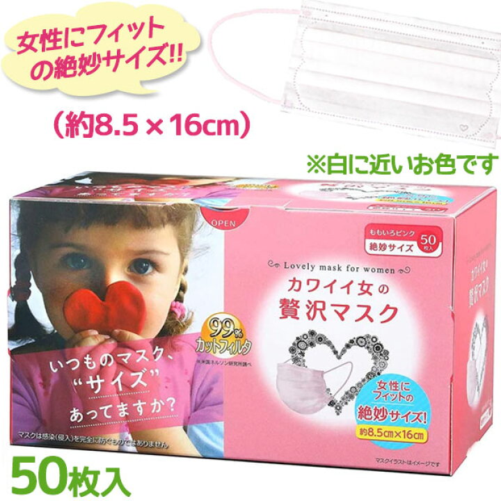 楽天市場 1000円offクーポン配布中 送料無料 原田産業 カワイイ女の贅沢マスク 50枚入 ももいろピンク 使い捨て 不織布マスク カラー 小さめ 女性 プリーツ ウイルス対策 可愛いオンナのぜいたくマスク ライフスタイル 生活雑貨のmofu 楽天市場 1000円offクーポン配布中 送料無料 原田産業 カワイイ女の贅沢マスク 50枚入 ももいろピンク 使い捨て 不織布マスク カラー 小さめ 女性 プリーツ ウイルス対策 可愛いオンナのぜいたくマスク ライフスタイル 生活雑貨のmofu