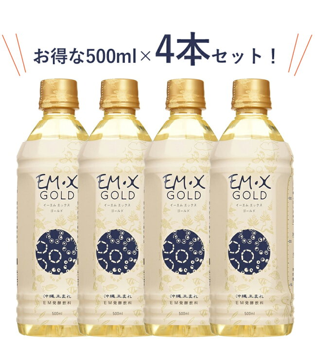 楽天市場】EM生活 EMXゴールド 500ml×4本セット ペットボトル入り EM X  