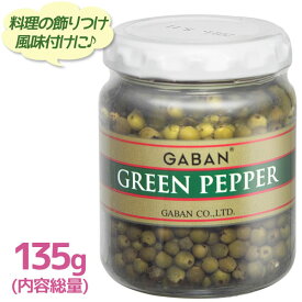 楽天市場 青胡椒の通販