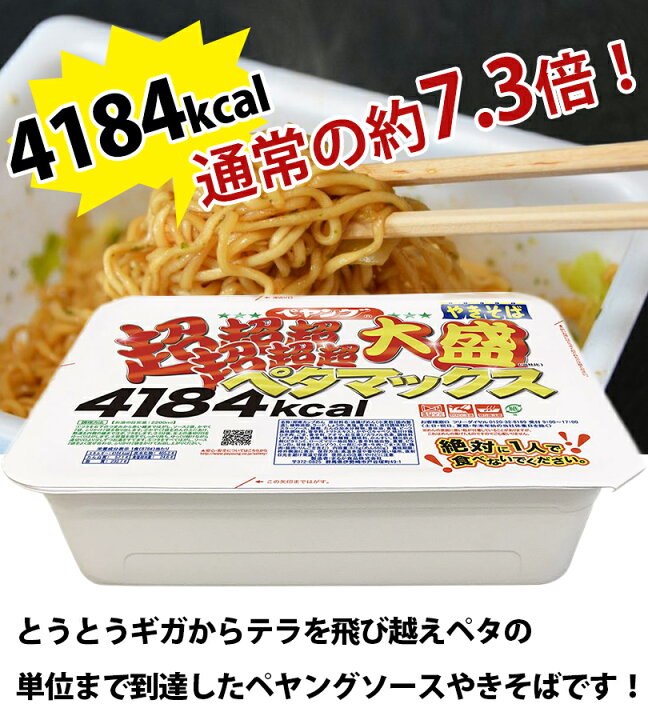 楽天市場 送料無料 カップ焼きそば ペヤング やきそば 超超超超超超大盛 ペタマックス 878g 4個セット 大容量 大食い インスタントヌードル 即席麺 ライフスタイル 生活雑貨のmofu