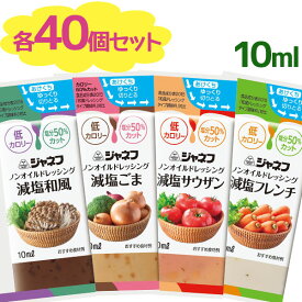 楽天市場 ドレッシング 小袋の通販