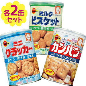 非常食 ビスケットの人気商品 通販 価格比較 価格 Com