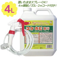 業務用 コケカビ取り 屋外用 4Lタイプ 噴射ノズル付き 掃除用品 カビ予防 苔除去剤 汚れ落とし 洗浄クリ…