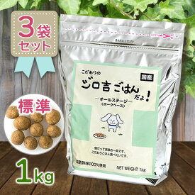ドッグフード 無添加 国産 ジロ吉ごはんだよ オールステージ ポーク 標準 1kg×3個セット ドライフード 犬用 エサ 餌 全年齢 小型犬