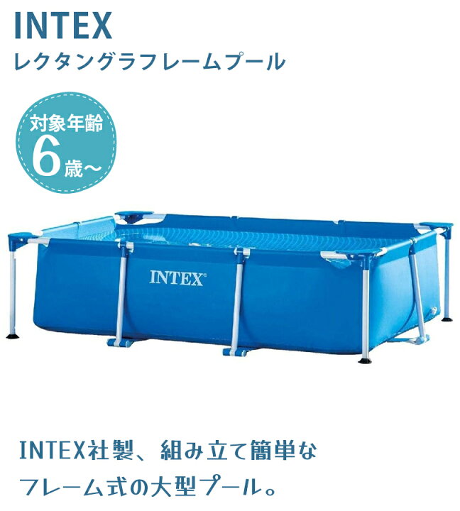 楽天市場】インテックス 大型 intex レクタングラ フレームプール 
