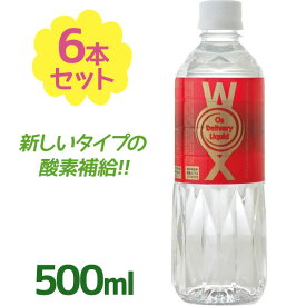 高濃度酸素水 WOX ウォックス 500ml×6本セット 酸素リキッド 飲む酸素 酸素補給 飲料水 ペットボトル ドリンク 健康管理 美容