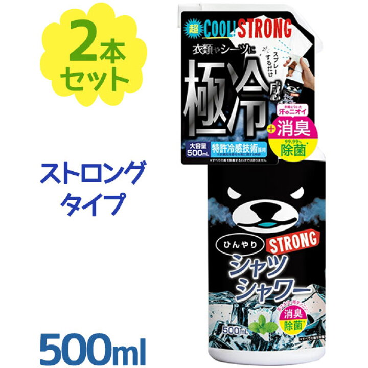 楽天市場】ひんやりシャツシャワー ストロング ミント 500ml×2個セット