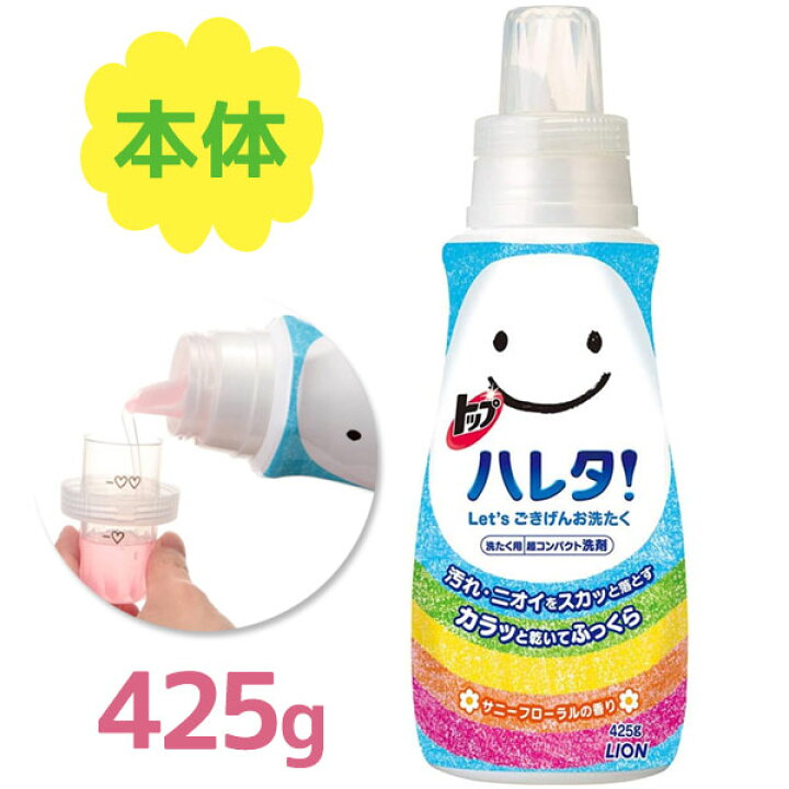 楽天市場】トップ ハレタ 洗濯洗剤 液体 本体ボトル 425g 衣類用 部屋  