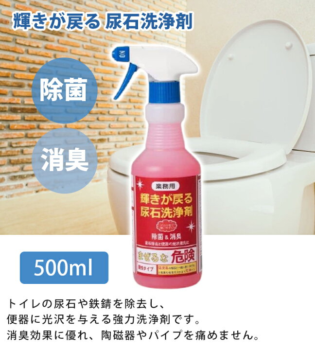 楽天市場】【最大1000円OFFクーポン配布中 送料無料】 トイレ洗剤 業務用 尿石洗浄剤 輝きが戻る 500ml 黄ばみ 除去 便器用洗剤 掃除用品 除菌 消臭 汚れ落とし 鉄錆 酸性タイプ スプレーボトル : ライフスタイル&生活雑貨のMoFu 楽天市場】【最大1000円OFFクーポン配布中 送料無料】 トイレ洗剤 業務用 尿石洗浄剤 輝きが戻る 500ml 黄ばみ 除去 便器用洗剤 掃除用品 除菌 消臭 汚れ落とし 鉄錆 酸性タイプ スプレーボトル : ライフスタイル&生活雑貨のMoFu