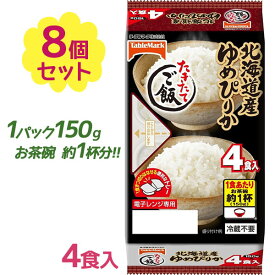 【クーポン利用で￥500オフ！】 レトルト食品 パックごはん テーブルマーク たきたてご飯 北海道産 ゆめぴりか 4食入×8個セット ご飯パック 電子レンジ調理 美味しい 常温保存 【～2024年4月27日(土)09:59まで】