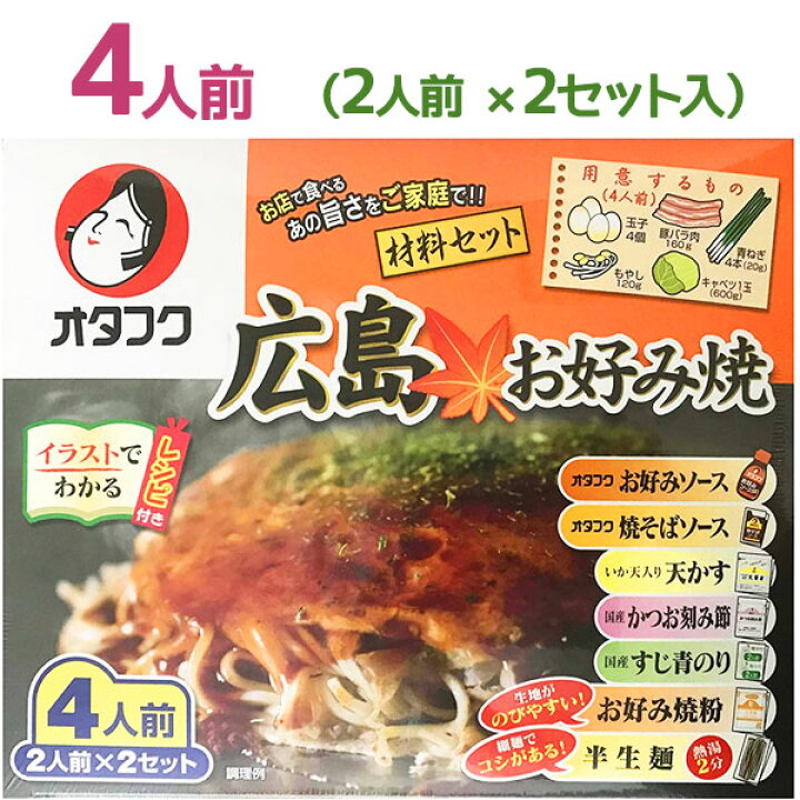楽天市場 送料無料 オタフク 広島風 お好み焼き 材料4人前セット 生麺 レシピ付 粉もの ミックス粉 手作りキット 贈り物 ギフト お土産 料理の素 ライフスタイル 生活雑貨のmofu