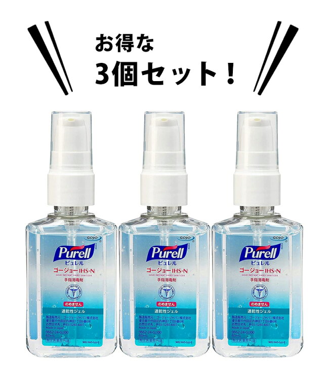 楽天市場】手指除菌用 アルコールジェル 携帯用 ピュレル ゴージョー 