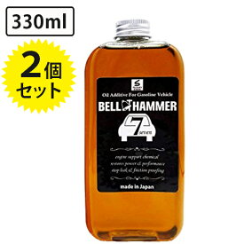 【マラソン限定クーポンで500円OFF!】エンジンオイル添加剤 ベルハンマーセブン 330ml×2個セット 自動車 バイク 静音 アイドリング 燃費向上 オイル交換時 メンテナンス用品 スズキ機工