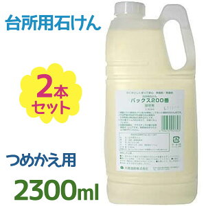 Lb` pbNX 200 䏊p΂ lߑւp 2300ml×2Zbg Hpt̐Ό Hp Ɩp e GR  M 䏊p