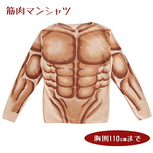 コスプレ 仮装 変装衣装 筋肉 Tシャツの人気商品 通販 価格比較 価格 Com