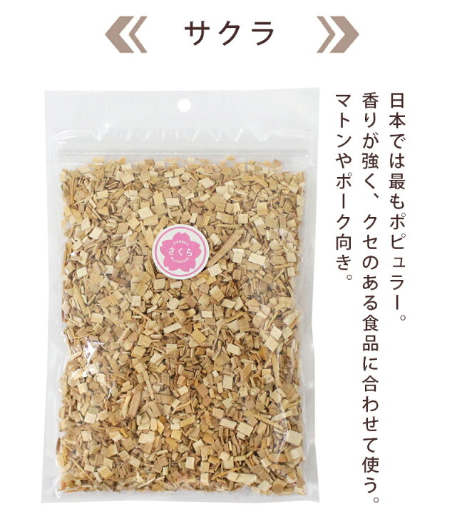 楽天市場】燻製チップ スモークチップ さくら クルミ リンゴ