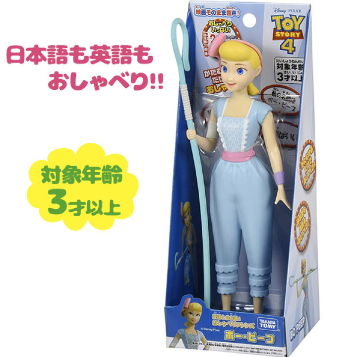 楽天市場】ディズニー トイストーリー4 おしゃべりフレンズ ボーピープ 
