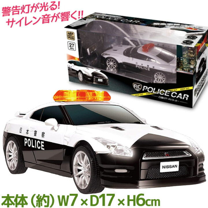 楽天市場】ラジコンカー パトカー RC 日産GT-R 子供 大人 警察車両 