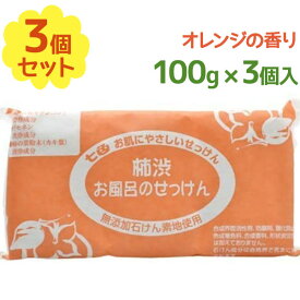 【マラソン限定クーポンで500円OFF!】柿渋石鹸 七色 お風呂のせっけん 100g×3個入×3個セット 無添加石けん バス用品 ボディウィッシュ ボディソープ 日本製 まるは油脂