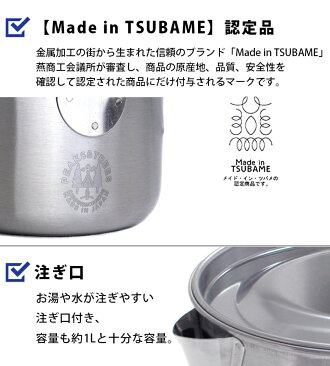 楽天市場 送料無料 Peaks Trees マルチ キャンプ ケトル 1ｌ ステンレス アウトドア 湯沸かし器 調理可能 多機能 燕三条製 Made In Tsubame 日本製 ピークス ツリーズ ライフスタイル 生活雑貨のmofu