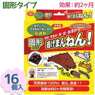 害虫駆除 害獣 業務用 逃げまんねん! 固形タイプ 16個入 忌避剤 虫よけ 虫除け もぐら 猪 退治 撃退 家庭…