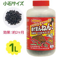 害虫駆除 害獣 業務用 逃げまんねん!小石サイズ 1L 忌避剤 虫よけ 虫除け もぐら 猪 退治 撃退 家庭菜園 …