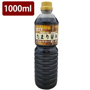 たまり醤油 しょうゆの人気商品 通販 価格比較 価格 Com