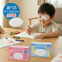 川本産業 アイパッチ 乳児用 A-1 36枚入 幼児用 A-2 30枚入 ホワイト 遮光タイプ 選べる シリーズ セット 視野検査 日…