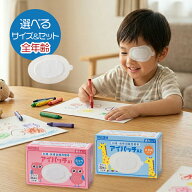川本産業 アイパッチ 乳児用 A-1 36枚入 幼児用 A-2 30枚入 ホワイト 遮光タイプ 選べる シリーズ セット…