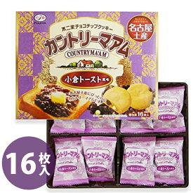 【クーポン利用で￥500オフ！】 不二家 カントリーマアム 小倉トースト風味 16枚入 名古屋限定 お得 まとめ買い 和菓子 チョコチップクッキー FUJIYA フジヤ 【～2024年4月27日(土)09:59まで】