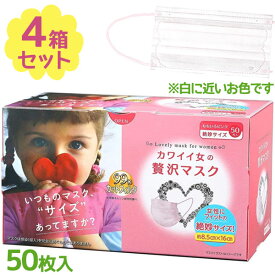不織布 マスク 小顔 小さめ 立体 プリーツ カワイイ女の贅沢マスク 50枚入×4個 ピンク 使い捨て 女性 ウイルス対策 血色マスク 小顔マスク 原田産業