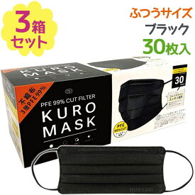 【クーポン利用で￥500オフ！】 不織布マスク 黒マスク KUROMASK 30枚入×3個セット 使い捨て カラーマスク ブラック メンズ プリーツ おしゃれ かっこいい 大人用 男性 【スーパーセール】