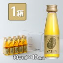 【マラソン限定クーポンで500円OFF!】ミトコンドリア活躍飲料 VATEN バテン 100ml×10本セット 瓶入り 栄養ドリンク ノンカフェイン 健康食品 エナジードリンク 福光屋 保存料無添加 アミノ酸