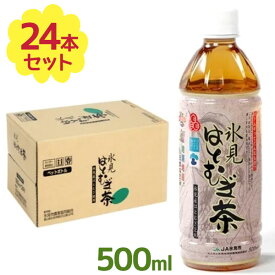 氷見 はとむぎ茶 ペットボトル 500ml×24本セット 国産ハトムギ使用 ハト麦茶 お茶 はと麦ティー 大麦 緑茶 ハトムギ茶 健康茶 飲料 ドリンク JA氷見市