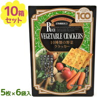 10種類の野菜クラッカー 10個セット 香料・着色料無添加 お菓子 おやつ おつまみ 食物繊維 前田製菓 大容…