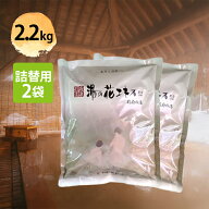 ヤングビーナス 別府の湯 B-30 2.2kg×2個セット 入浴剤 詰め替え用 別府温泉 湯の花エキス配合 バスソル…
