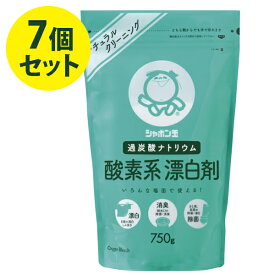 シャボン玉石けん 酸素系漂白剤 750g×7個セット 粉末 衣類用 洗濯用 キッチン用 無香料 消臭・除菌剤 汚れ落とし まな板 洗濯槽 茶しぶ 日本製 シミ抜き