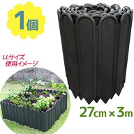 第一ビニール daim 土と芝の根 どめどめシート LL 高さ27cm×長さ3m 柵 ガーデンエッジ ガーデニング用品