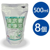 【マラソン限定クーポンで500円OFF!】排水管洗浄液 500ml×8個セット 快潔バイオシリーズ 洗浄剤 排水口 …