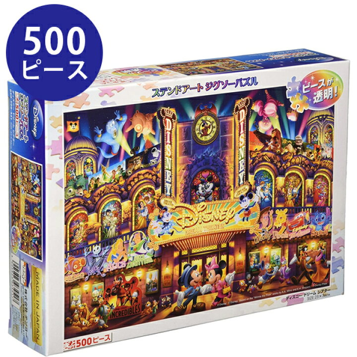 楽天市場 送料無料 ジグソーパズル 500ピース ディズニードリームシアター ぎゅっとシリーズ 25x36cm ステンドグラス風 スモールピース 小さい 可愛い おしゃれ ライフスタイル 生活雑貨のmofu