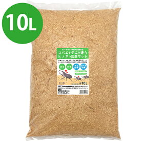 カブトムシ クワガタ 成虫用 昆虫マット 10L コバエとダニが嫌うヒノキの昆虫マット あに〇 天然素材100％ 消臭 抗菌 昆虫飼育 床材 ペット用品 ヒノキチップ おがくず 抑制