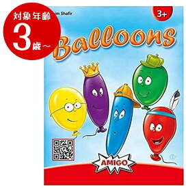 ボードゲーム バルーンズ 日本語説明書付 3歳以上 2～5人 アミーゴ 知育玩具 カードゲーム ファミリーゲーム 絵合わせ 形あわせ AMIGO Ballons ドイツ製