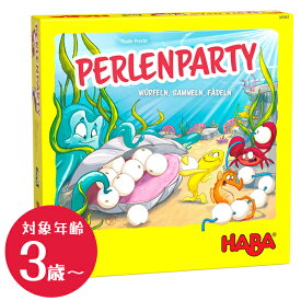 ボードゲーム パールパーティー HA305867 3歳以上 2～4人 色合わせ 絵合わせ ハバ社 知育玩具 カードゲーム ファミリーゲーム HABA