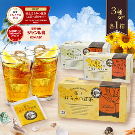 【マラソン限定クーポンで500円OFF!】ラクシュミー 極上はちみつ紅茶&はちみつ入カモミールティー&はちみつ入ミントティー 3種各1箱セット 蜂蜜紅茶 ティーバッグ ギフト 紅茶専門店Lakshimi