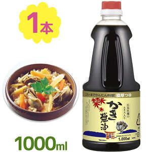 【送料無料】 アサムラサキ かき醤油 1000ml 調味料 しょうゆ 料理 炒め物 煮物 和風料理 湯豆腐 漬け物 冷ややっこ うどん おでん