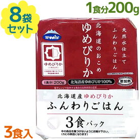 パックご飯 天然水仕立て ふんわりごはん 北海道のお米 ゆめぴりか 200g×3個入×8個セット 国産 白米 レトルト食品 常温保存