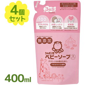 シャボン玉石けん 無添加シリーズ ベビーソープ 泡タイプ 詰め替え用 400ml×4個セット 無添加 ボディーソープ 全身用 ギフト