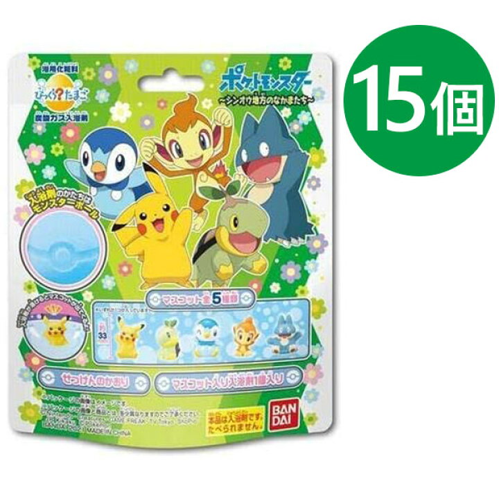 楽天市場】おもちゃ 入浴剤 ポケモン びっくらたまご ポケモン ポケットモンスター びっくらたまご バスボール 新品 30個セット