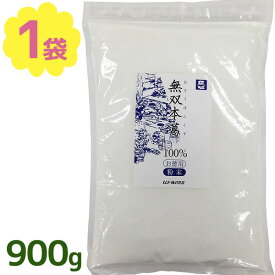 本葛粉 無双本葛 900g 国産本葛100％ 粉末タイプ お徳用 くず粉 チャック袋 くず湯 和菓子 葛餅 葛切 業務用 大容量 手作り スイーツ 製菓材料
